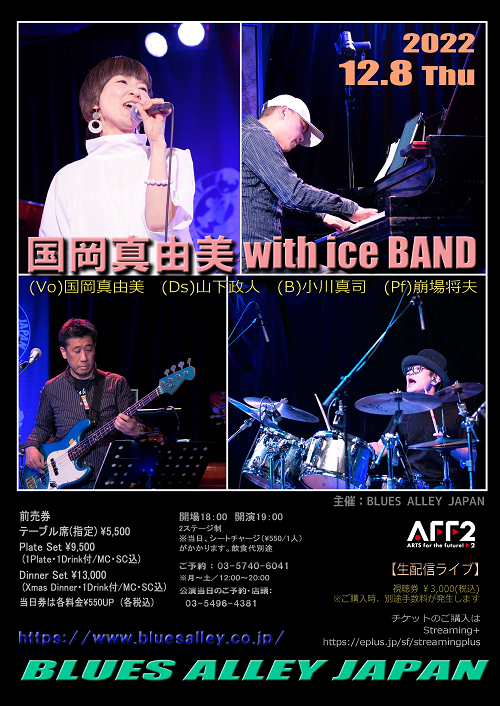  国岡真由美 with ice BAND